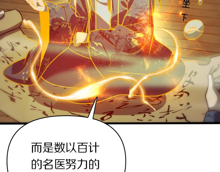 🍲重生小医仙 第139话 医术的传承 第34页