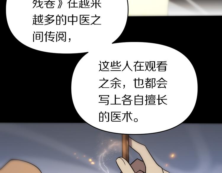 🍲重生小医仙 第139话 医术的传承 第43页