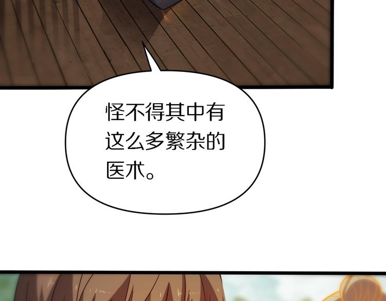 🍲重生小医仙 第139话 医术的传承 第49页