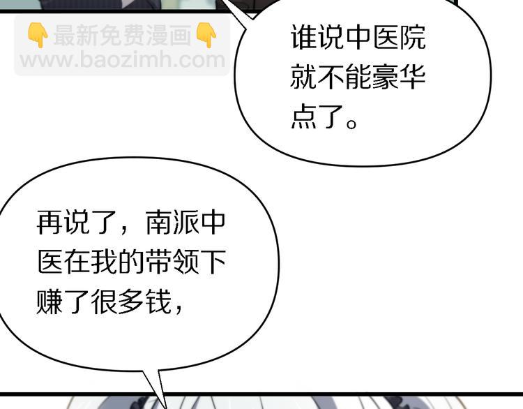🍲重生小医仙 第141话 南派圣手 第10页