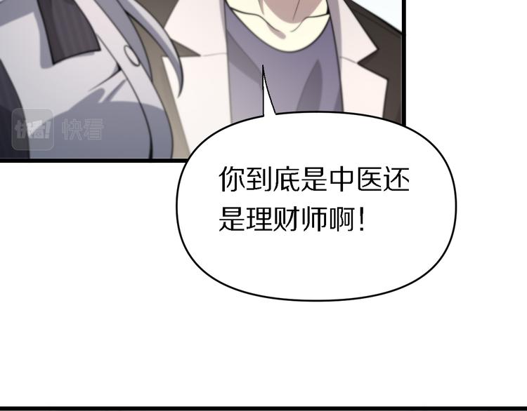 🍲重生小医仙 第141话 南派圣手 第13页