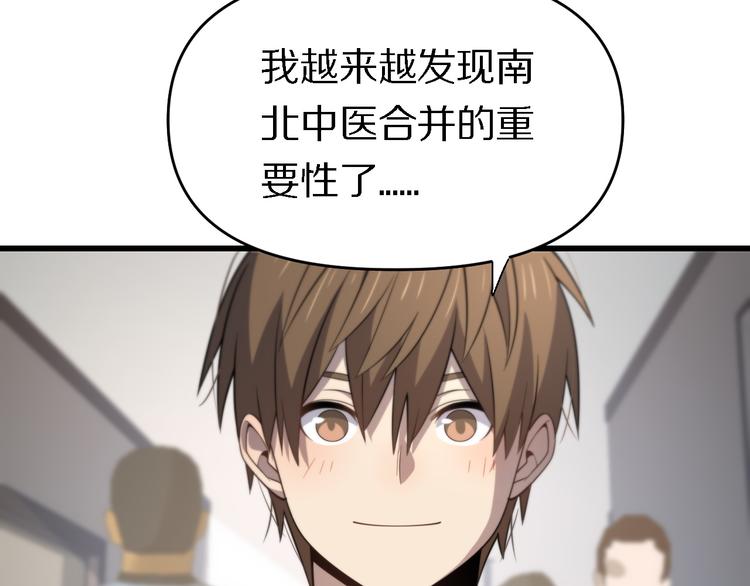 🍲重生小医仙 第141话 南派圣手 第19页