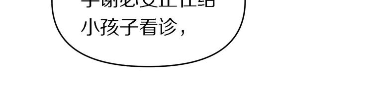 🍲重生小医仙 第141话 南派圣手 第27页