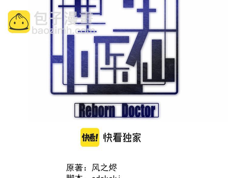 🍲重生小医仙 第141话 南派圣手 第3页