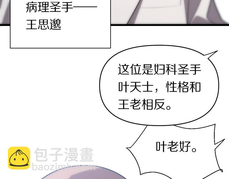 🍲重生小医仙 第141话 南派圣手 第45页