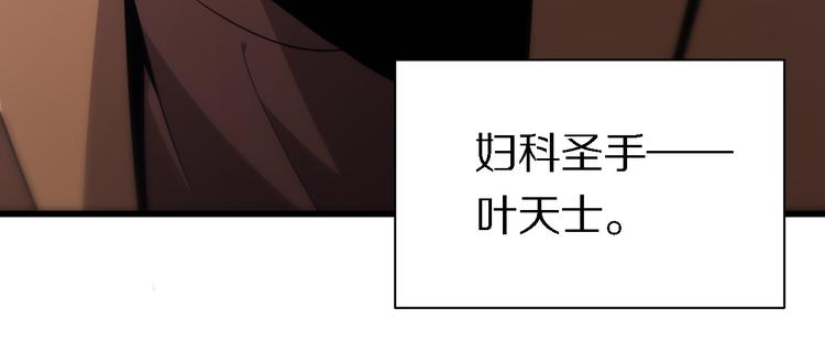 🍲重生小医仙 第141话 南派圣手 第47页