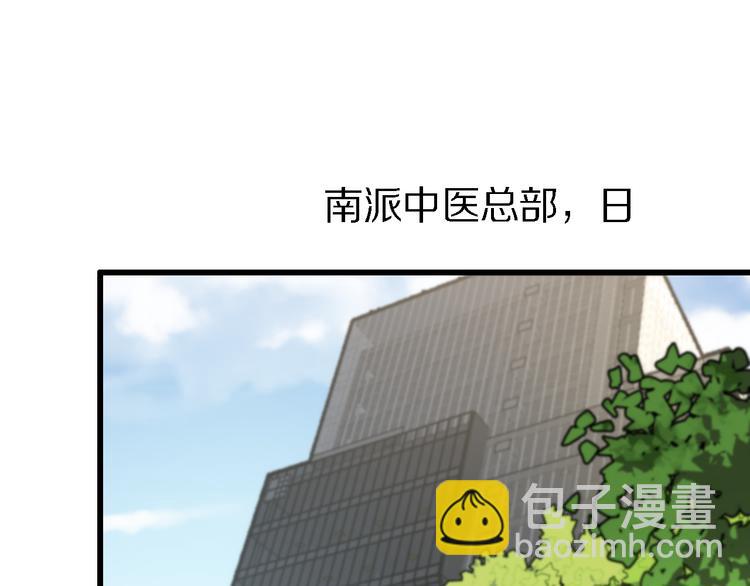 🍲重生小医仙 第141话 南派圣手 第5页