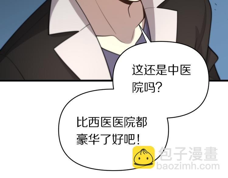 🍲重生小医仙 第141话 南派圣手 第8页