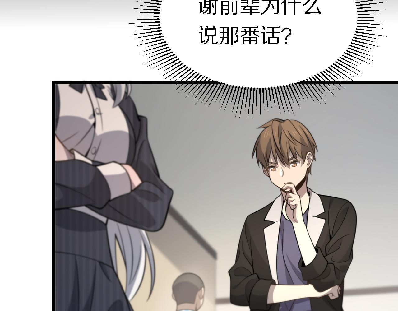 🍲重生小医仙 第143话 黑白无常 第16页