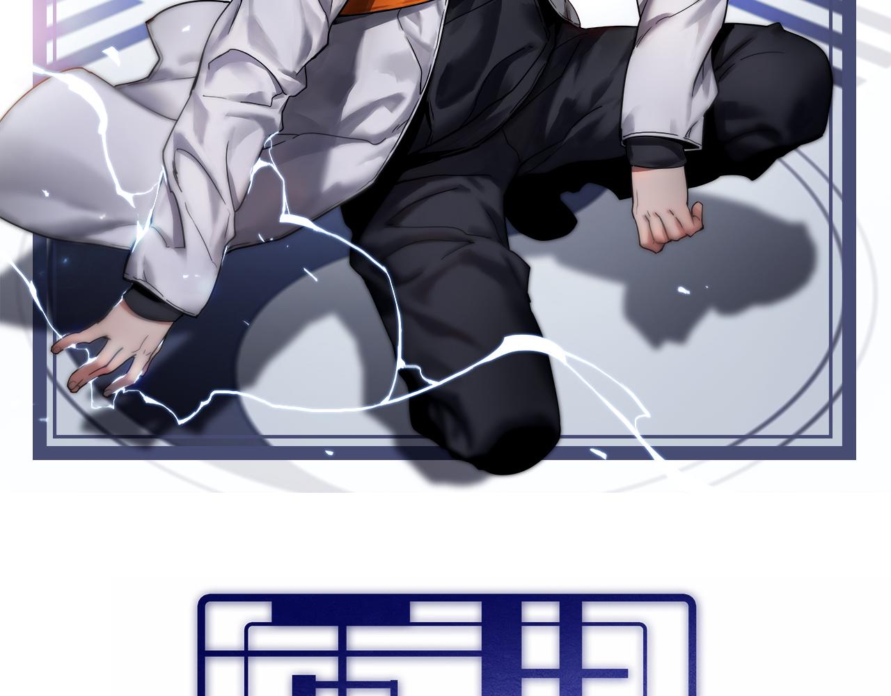 🍲重生小医仙 第143话 黑白无常 第2页