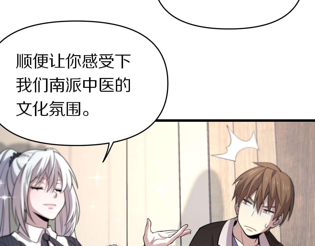 🍲重生小医仙 第143话 黑白无常 第31页