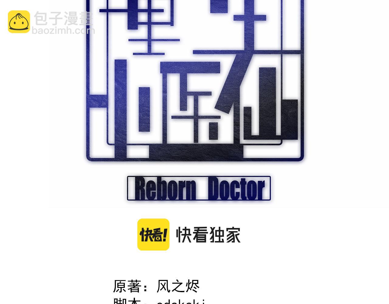 🍲重生小医仙 第145话 医生的决断 第3页