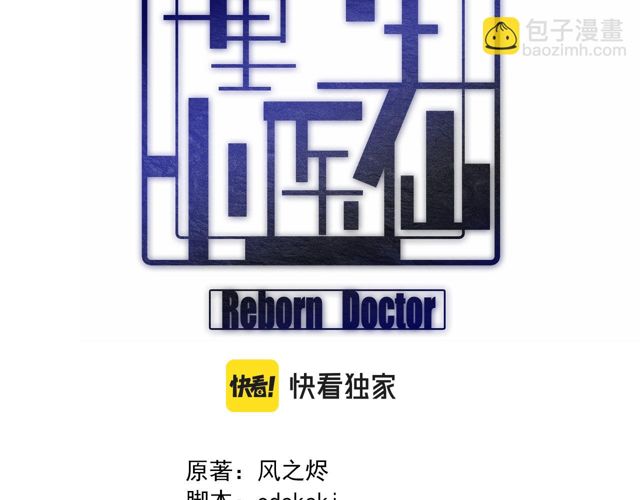 🍲重生小医仙 第149话 阎罗鬼笼 第3页