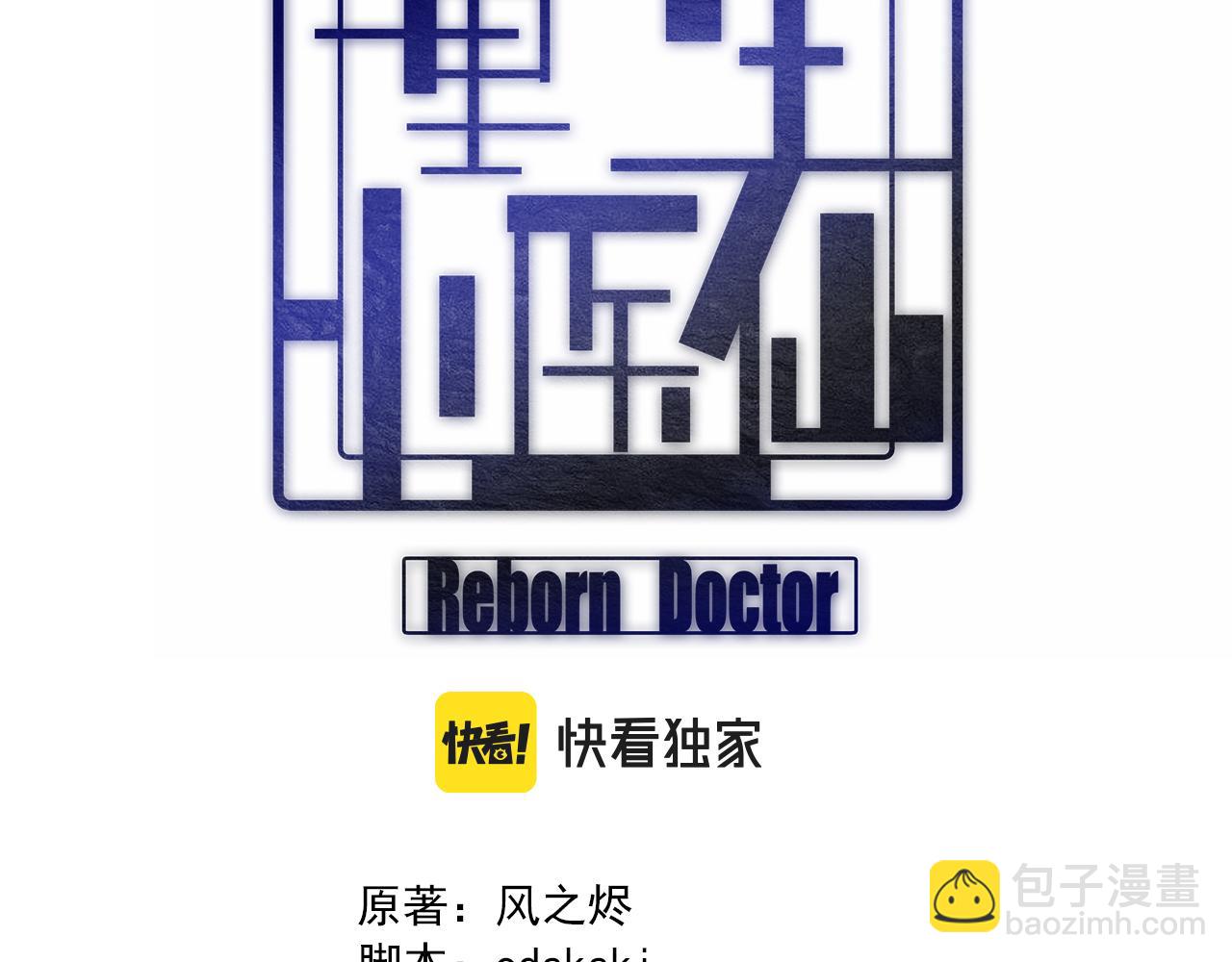 🍲重生小医仙 第151话 邢傲飞的办法 第3页