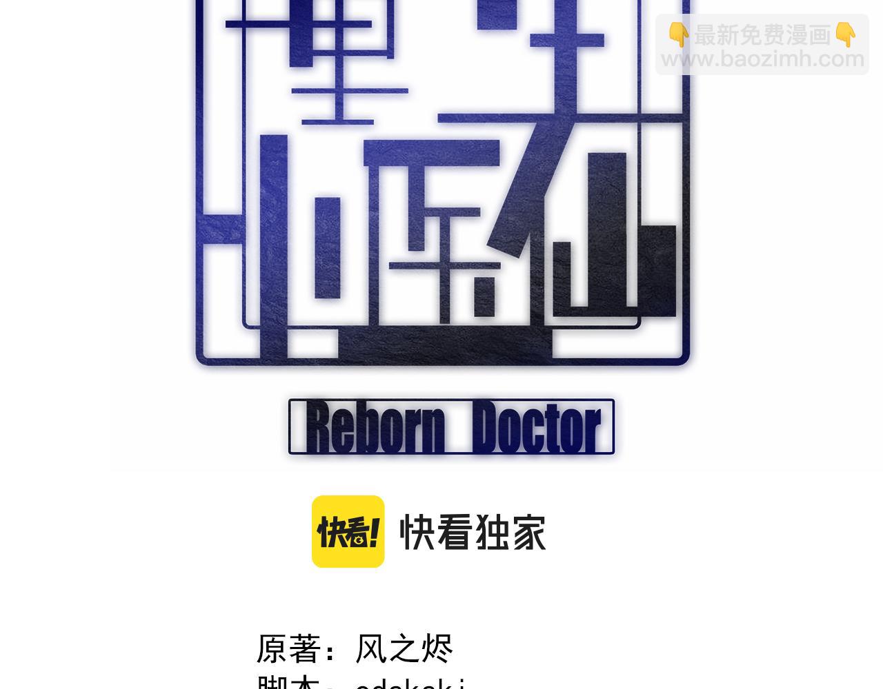 🍲重生小医仙 第153话 一心同体 第3页