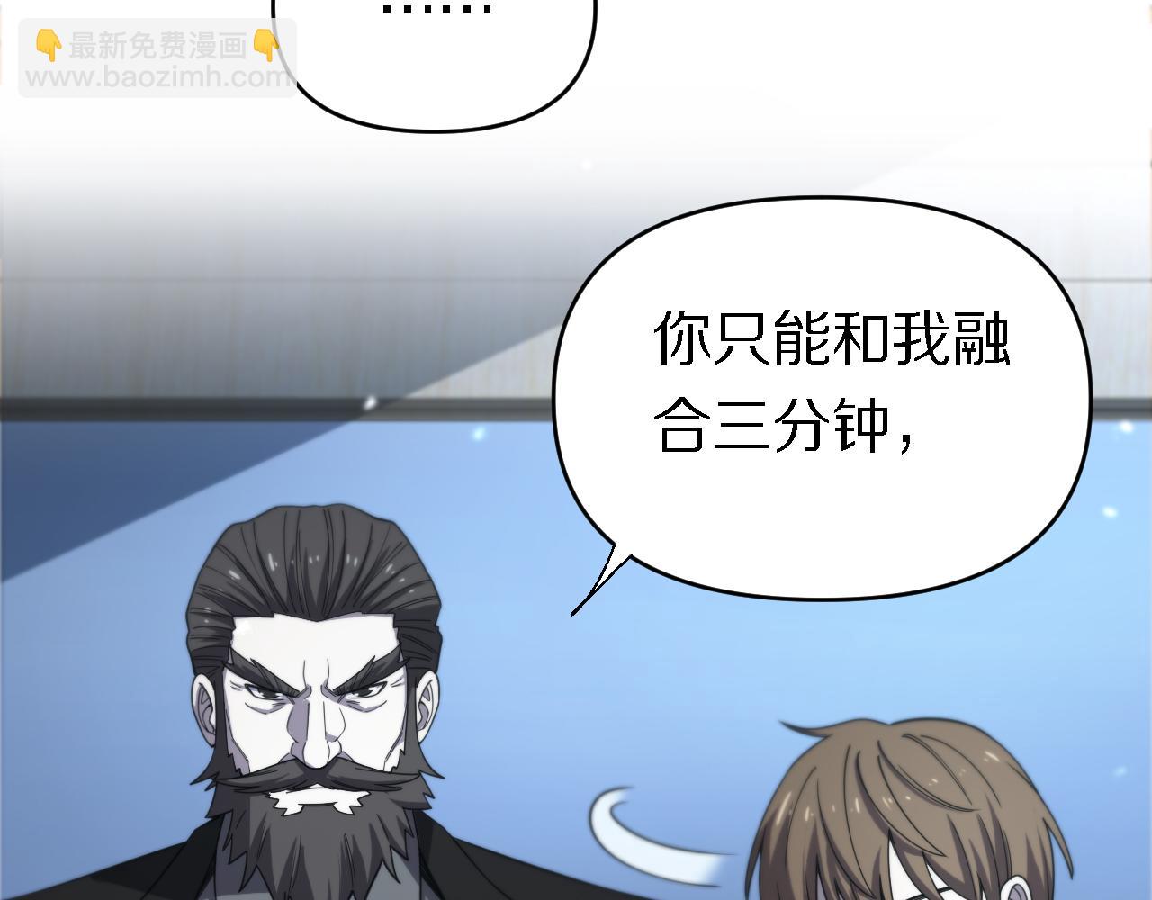 🍲重生小医仙 第159话 邢傲飞VS秦广王 第8页