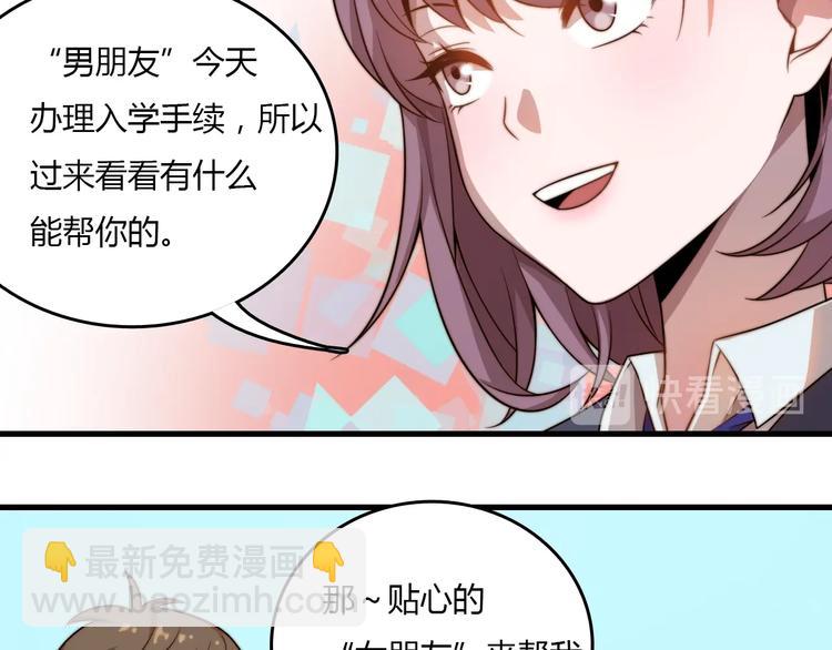 🍲重生小医仙 第18话 我的大学 第28页