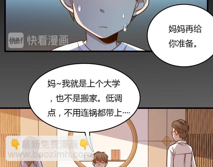 🍲重生小医仙 第18话 我的大学 第9页