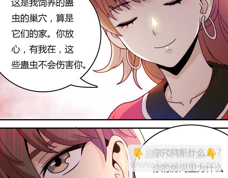 🍲重生小医仙 第20话 危险舍友！ 第37页