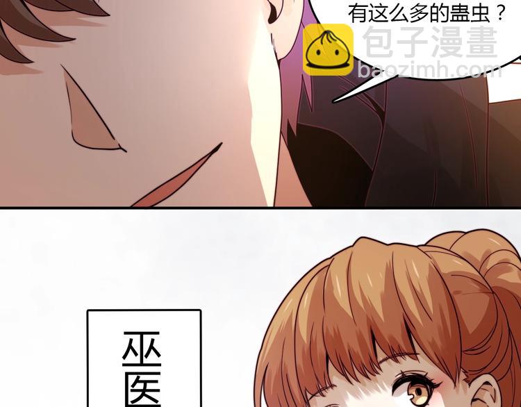 🍲重生小医仙 第20话 危险舍友！ 第38页