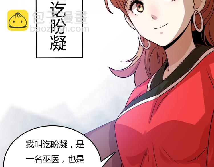 🍲重生小医仙 第20话 危险舍友！ 第39页