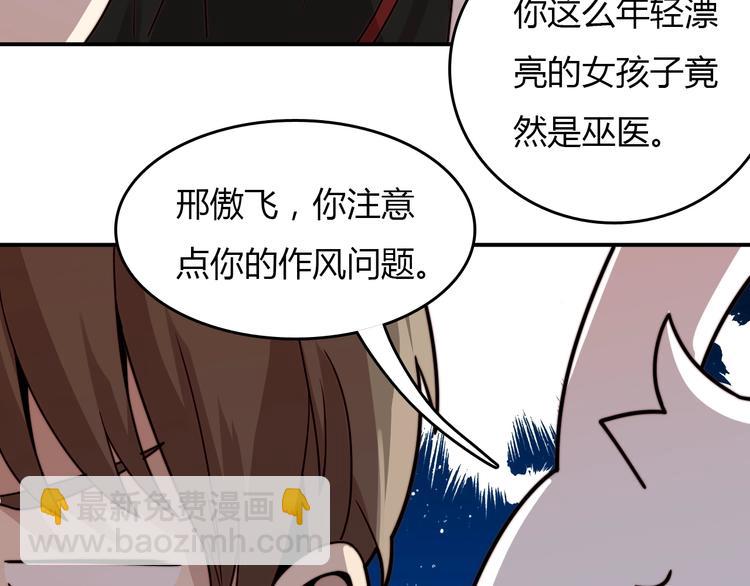 🍲重生小医仙 第20话 危险舍友！ 第50页