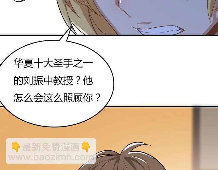 🍲重生小医仙 第22话 特邀讲师 第33页