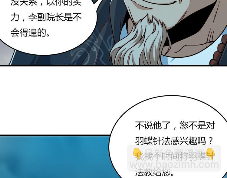 🍲重生小医仙 第24话 神农百草经 第13页