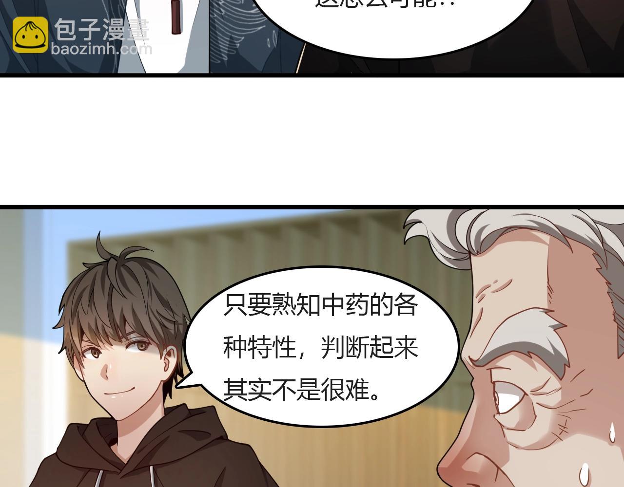 🍲重生小医仙 第28话 白忙活了！ 第11页