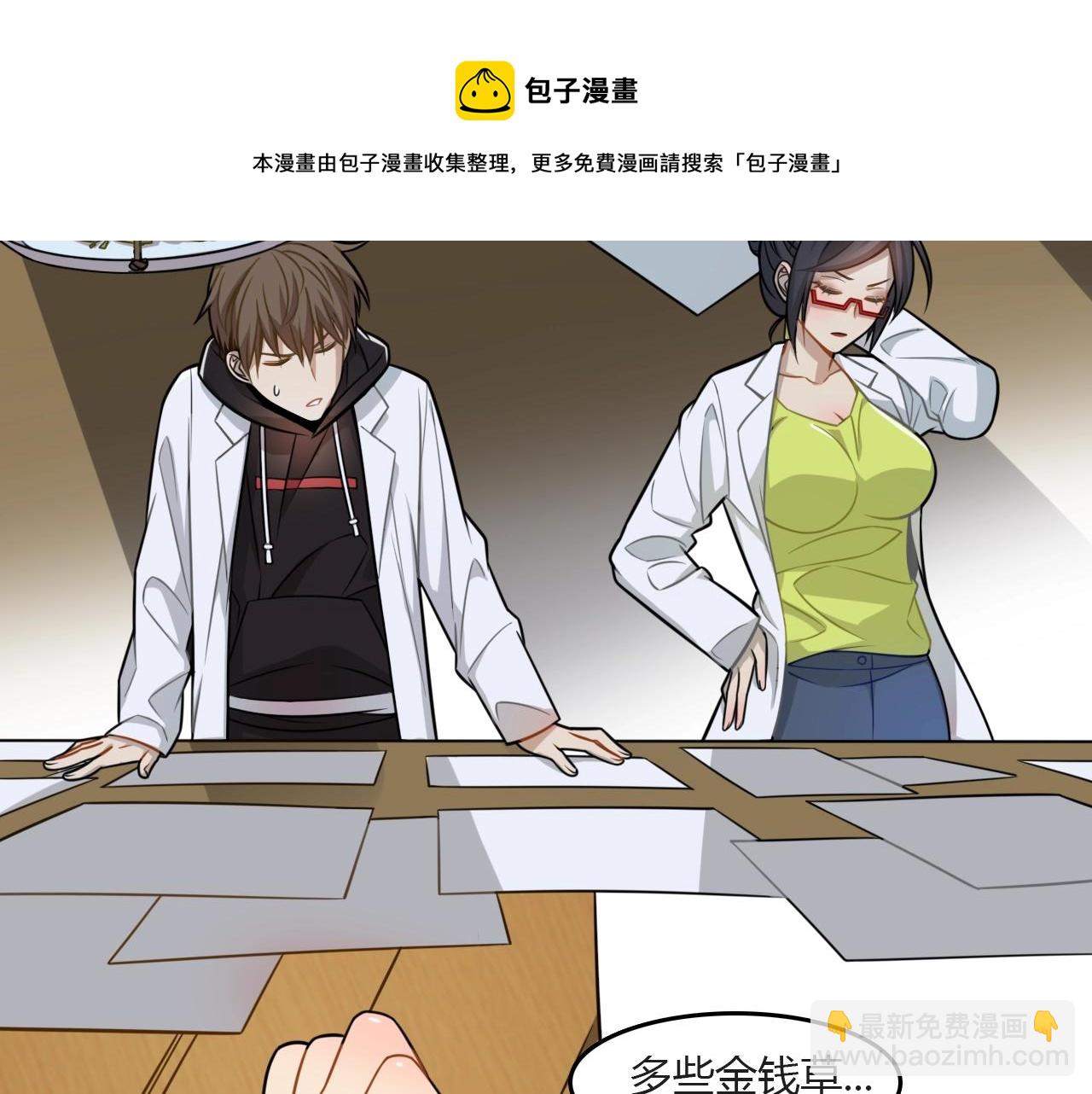 🍲重生小医仙 第28话 白忙活了！ 第42页