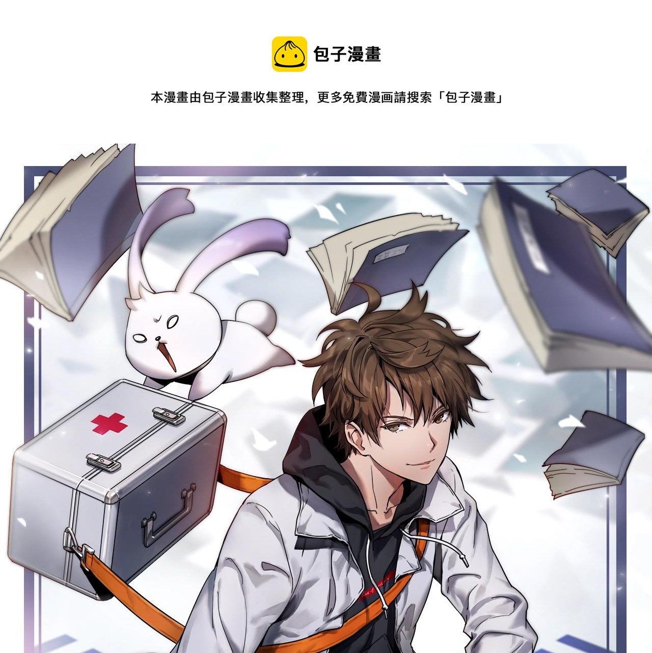 🍲重生小医仙 第31话 药王神鼎 第1页