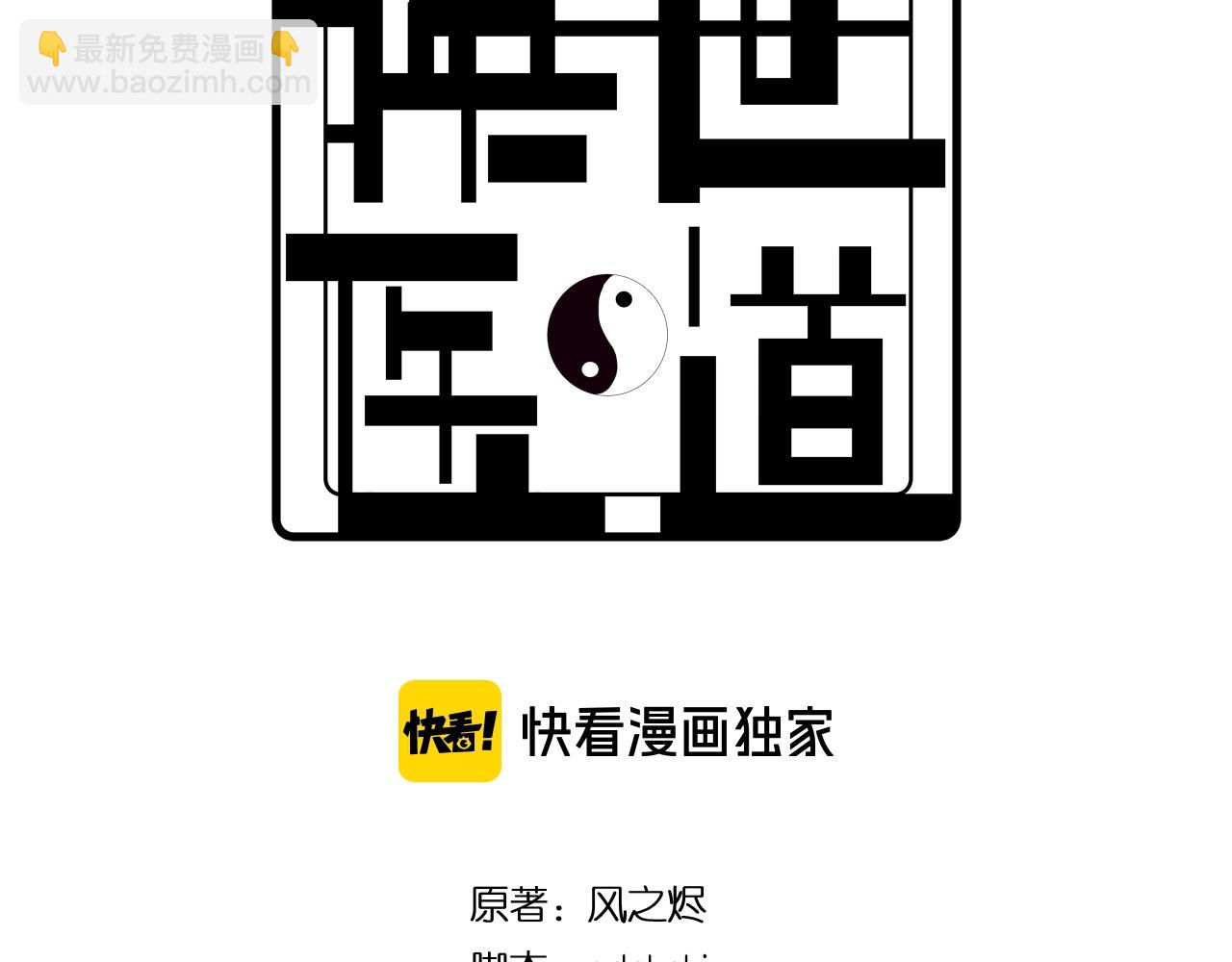 🍲重生小医仙 第33话 被安排的明明白白 第3页