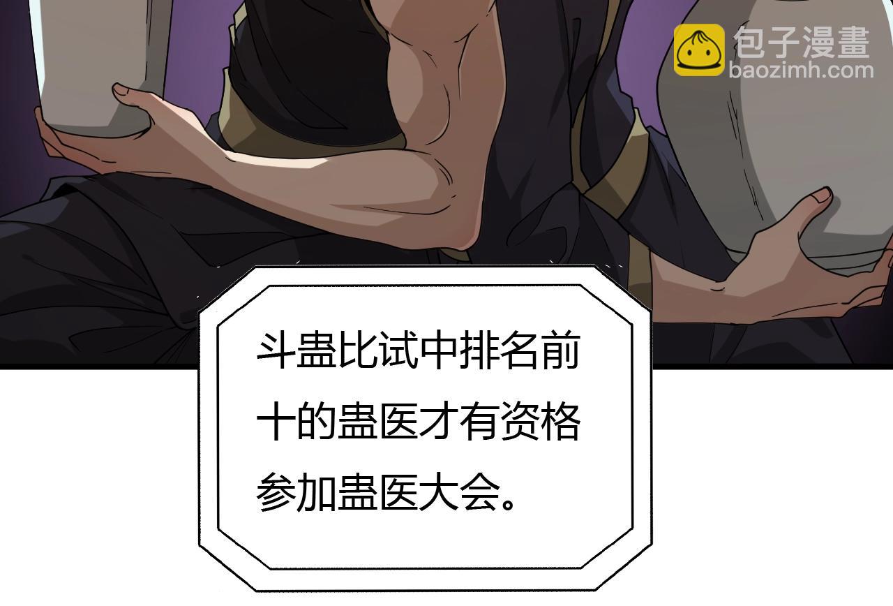🍲重生小医仙 第33话 被安排的明明白白 第44页