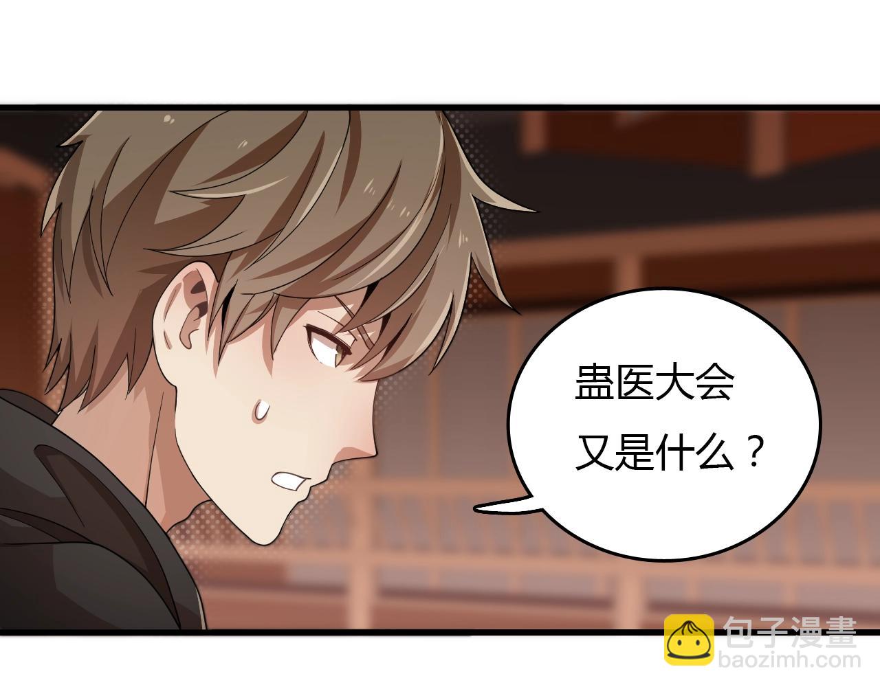 🍲重生小医仙 第33话 被安排的明明白白 第45页