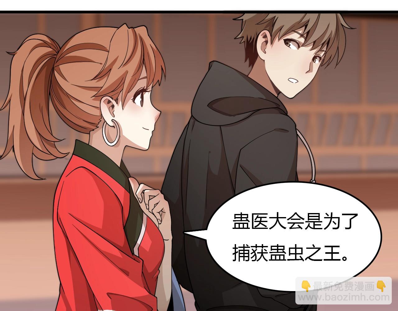 🍲重生小医仙 第33话 被安排的明明白白 第47页