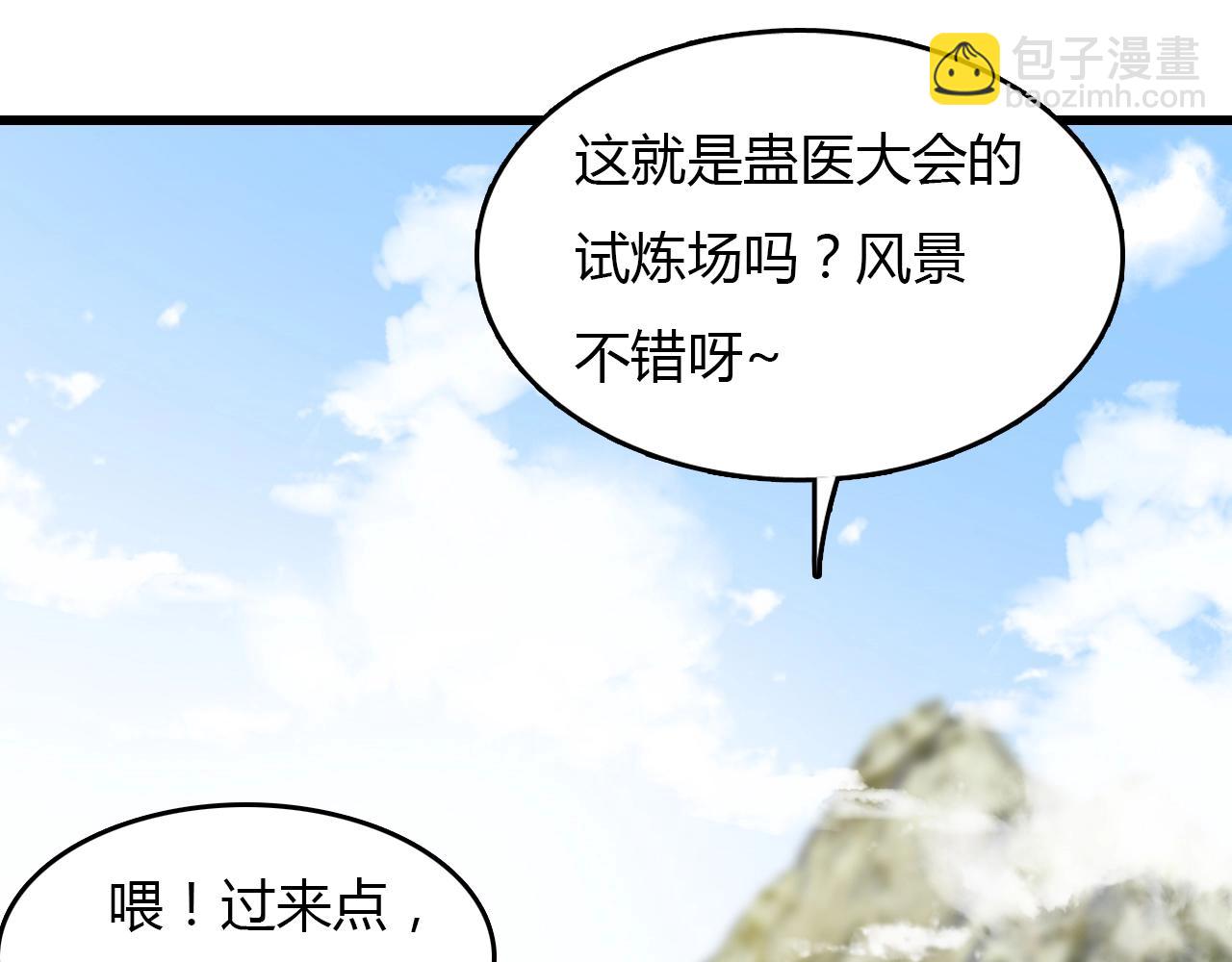 🍲重生小医仙 第35话 毒山瘴林 第12页