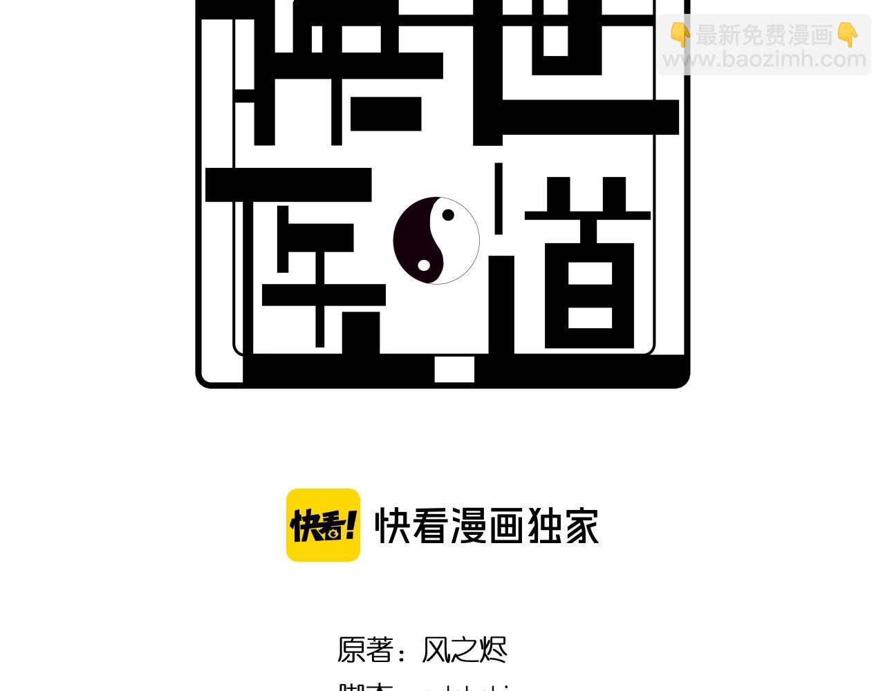 🍲重生小医仙 第35话 毒山瘴林 第3页