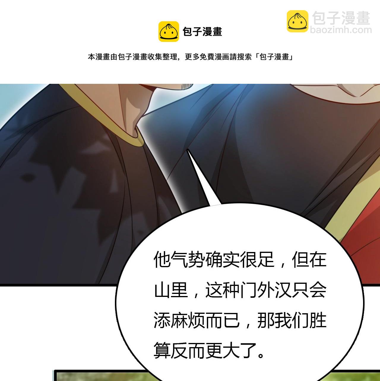 🍲重生小医仙 第35话 毒山瘴林 第34页