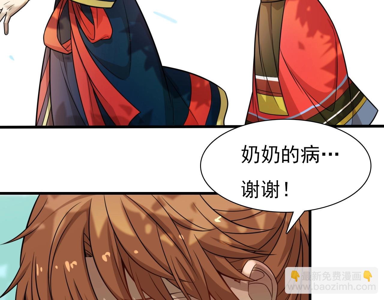🍲重生小医仙 第35话 毒山瘴林 第47页