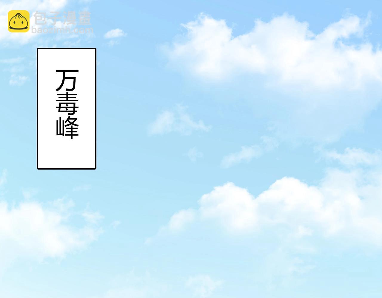 🍲重生小医仙 第35话 毒山瘴林 第5页
