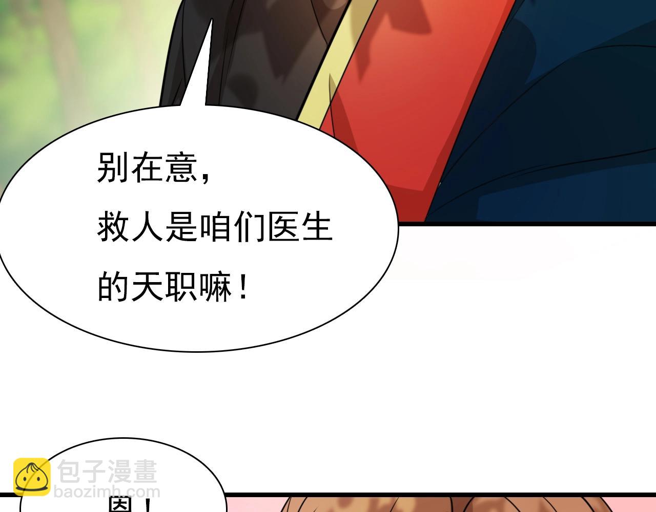 🍲重生小医仙 第35话 毒山瘴林 第50页