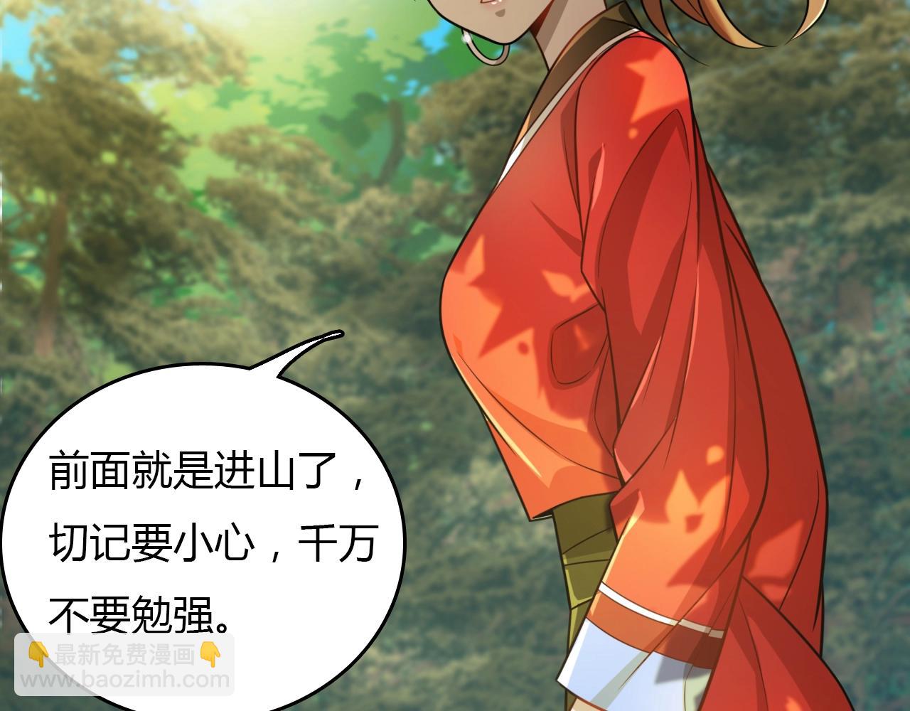 🍲重生小医仙 第35话 毒山瘴林 第9页