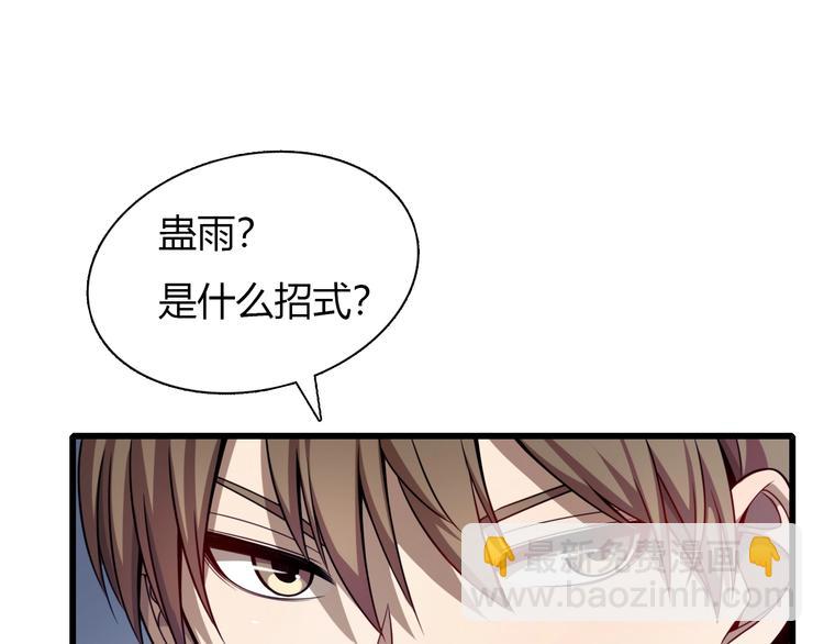 🍲重生小医仙 第38话 内力化形 第18页