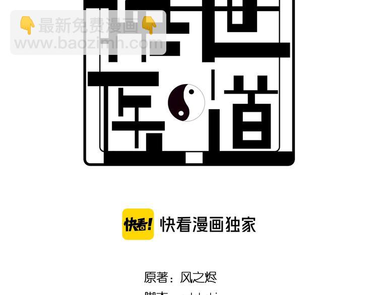 🍲重生小医仙 第38话 内力化形 第3页