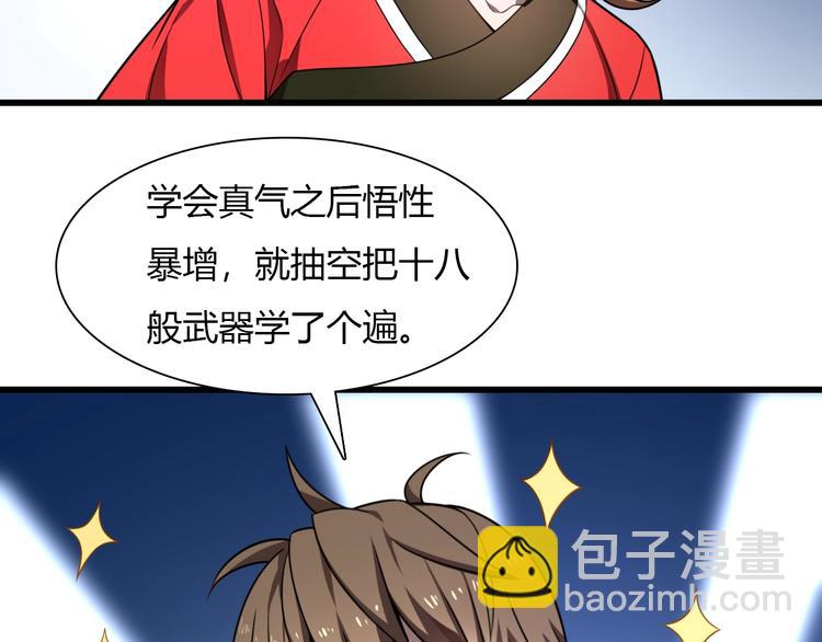 🍲重生小医仙 第38话 内力化形 第7页
