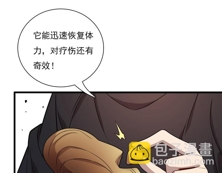 🍲重生小医仙 第40话 产科大夫邢傲飞 第50页
