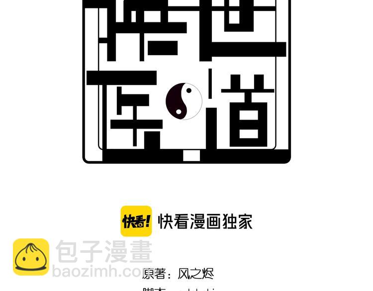 🍲重生小医仙 第42话 内有隐情？！ 第3页