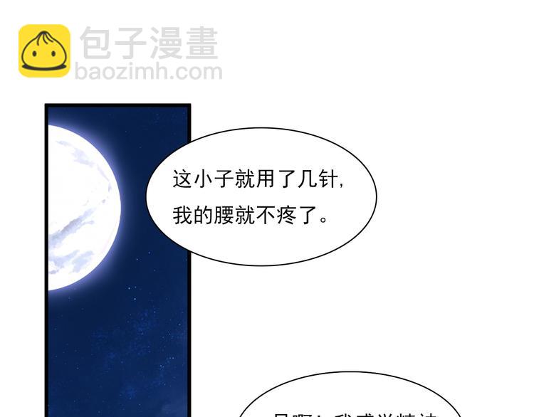 🍲重生小医仙 第42话 内有隐情？！ 第44页
