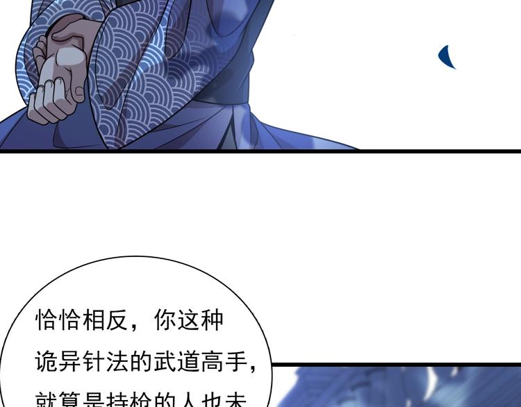 🍲重生小医仙 第46话 苦阴针 第14页