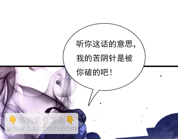 🍲重生小医仙 第46话 苦阴针 第19页